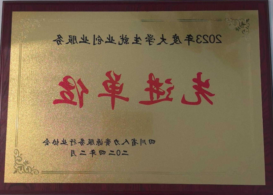 成都人力资源服务行业协会副会长单位