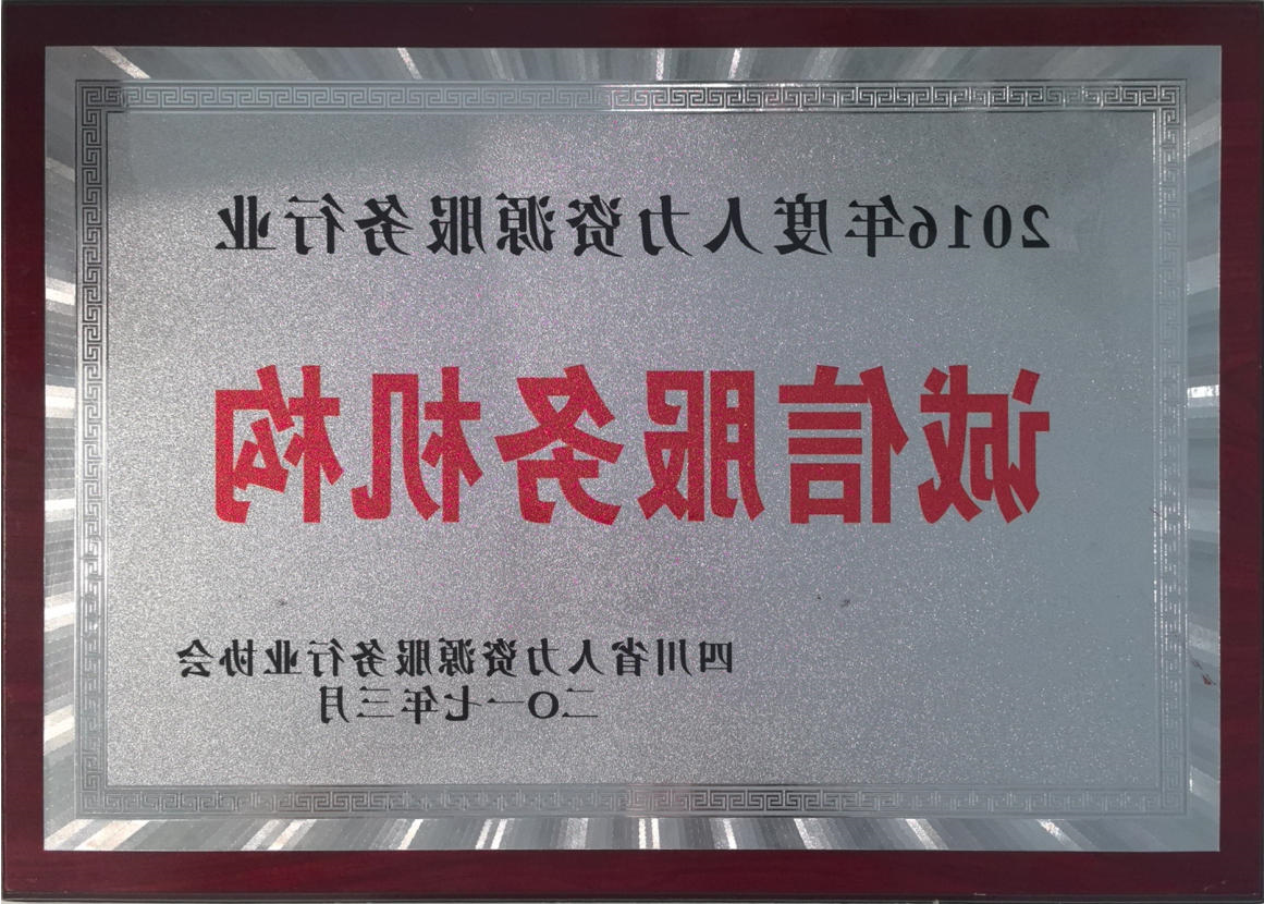 绵阳京东方人力资源优秀供应商